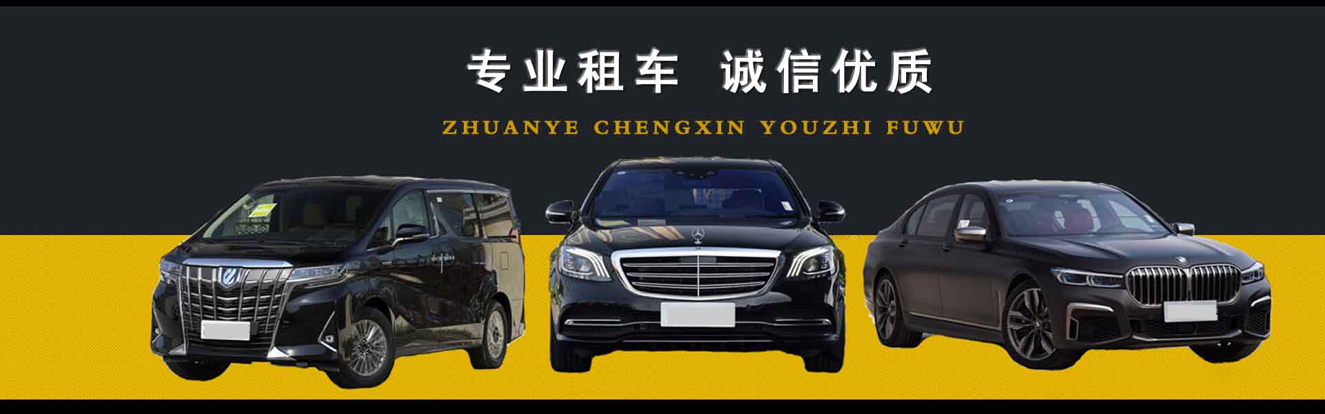 長春商務租車