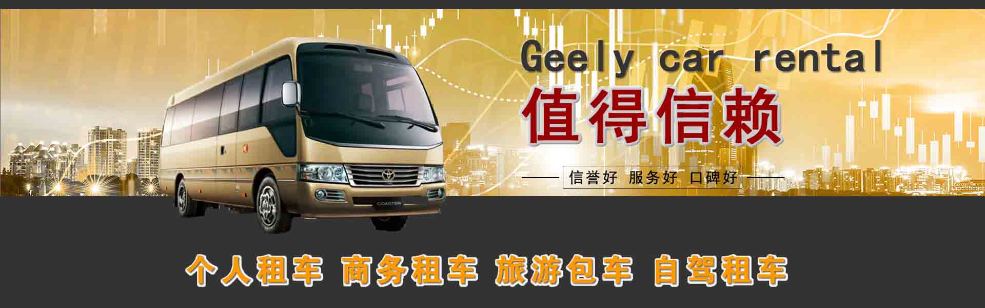 長春租車
